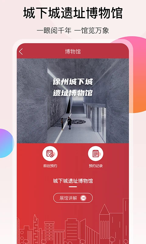徐州地铁安卓版