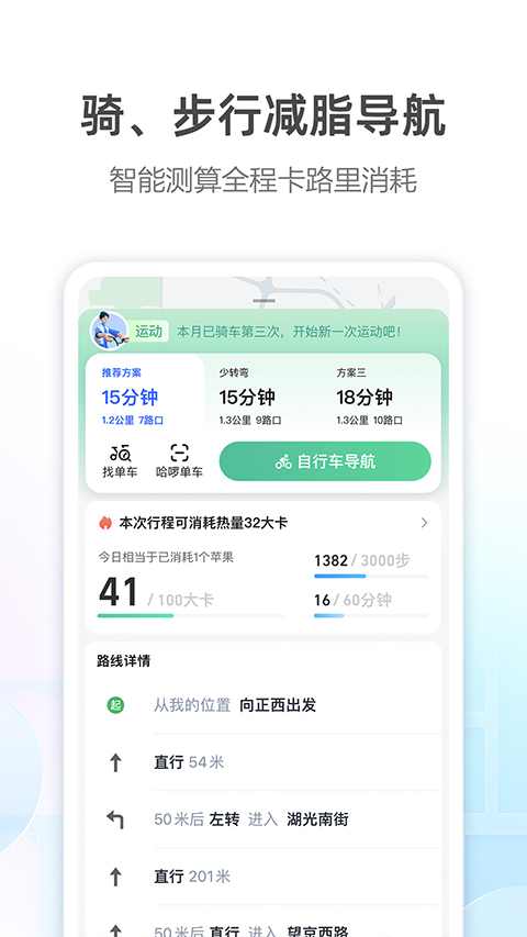 高德地图安卓版