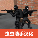 CQB射击2