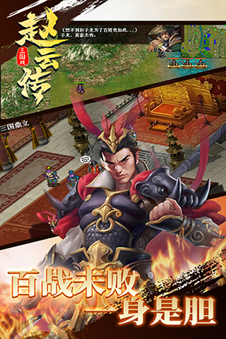 三国戏赵云传九游版