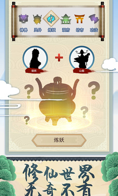 修仙式人生最新版
