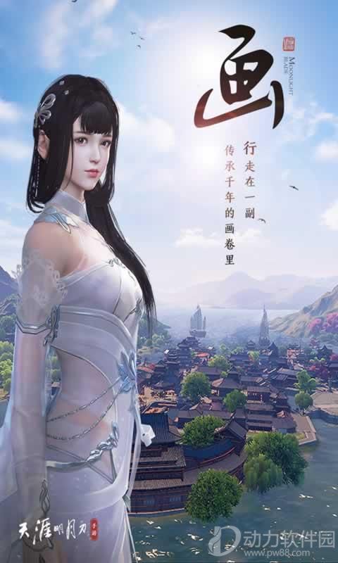 天涯明月刀手游官网