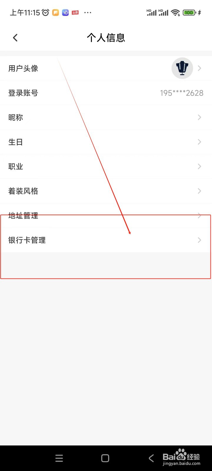 衣邦人如何添加银行卡