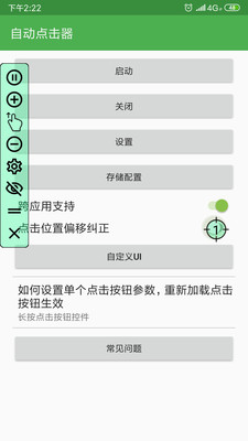 自动点击器连点器-自动点击器连点器