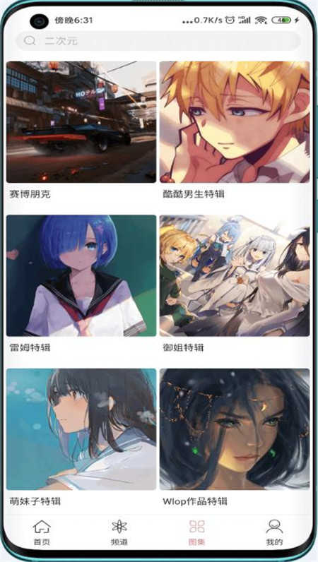 元气桌面壁纸破解版