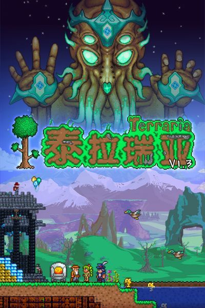 泰拉瑞亚手游