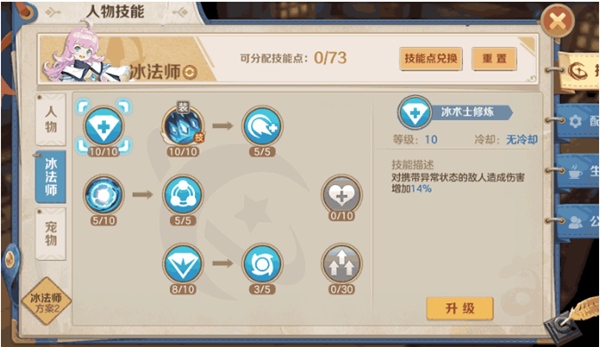 云上城之歌冰法师加点图片4