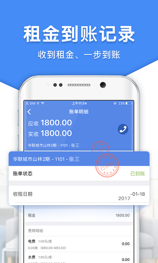 房东利器