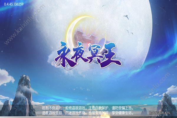 永夜冥王