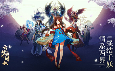 云梦四时歌安卓版