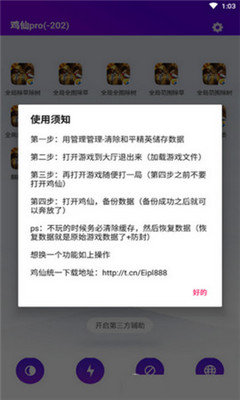 鸡仙2.4