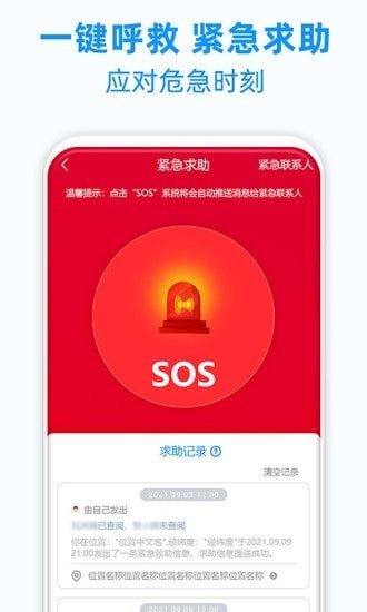 手机定位轨迹追踪软件