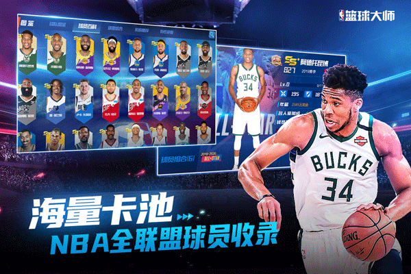 NBA篮球大师最新版