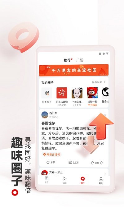 网易新闻手机版(NetEase News)