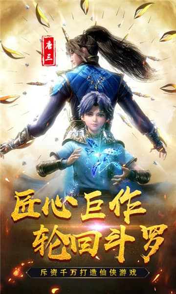 斗罗变态版