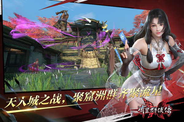 流星群侠传最新版