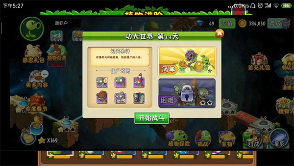 植物大战僵尸2破解版内购免费金币怎么刷截图2