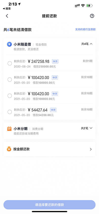 随星借app怎么还款？
