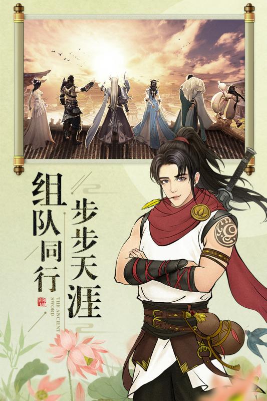 古剑奇闻录
