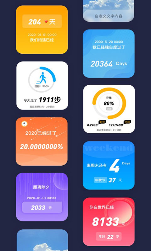万能小组件安卓版