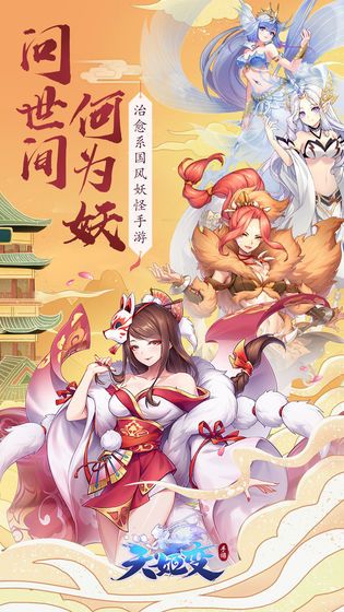 天姬变狐夜叉