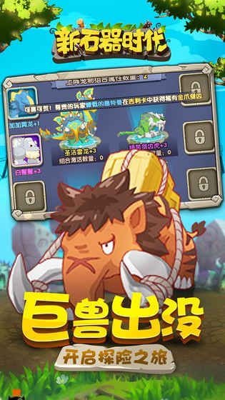 新石器时代安卓app