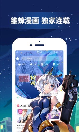 有妖气漫画app官方版