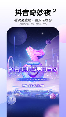 抖音短视频新版