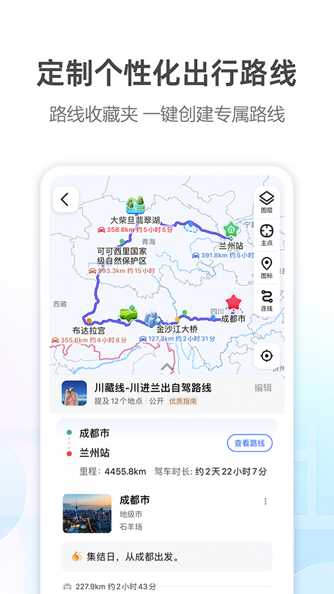 高德地图安卓版