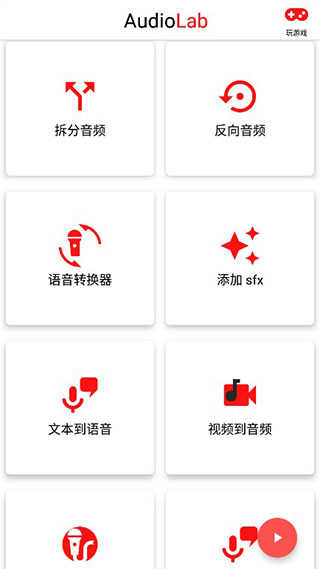 audiolab ios版