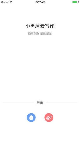 小黑屋写作软件app