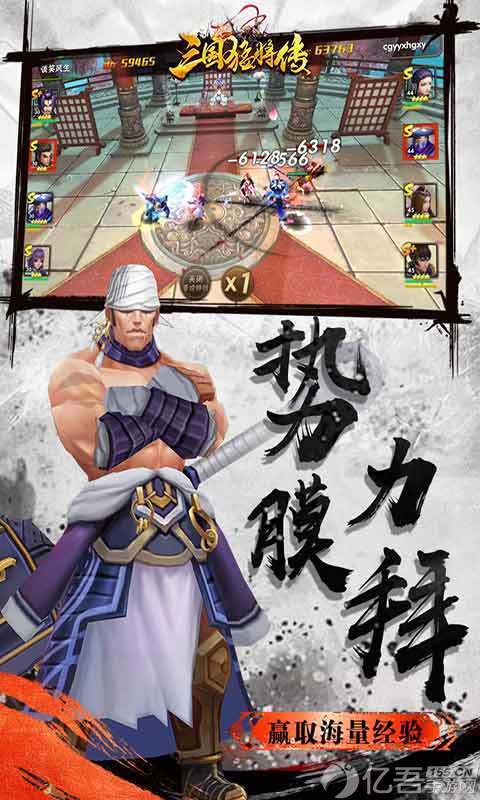 三国猛将传新版本