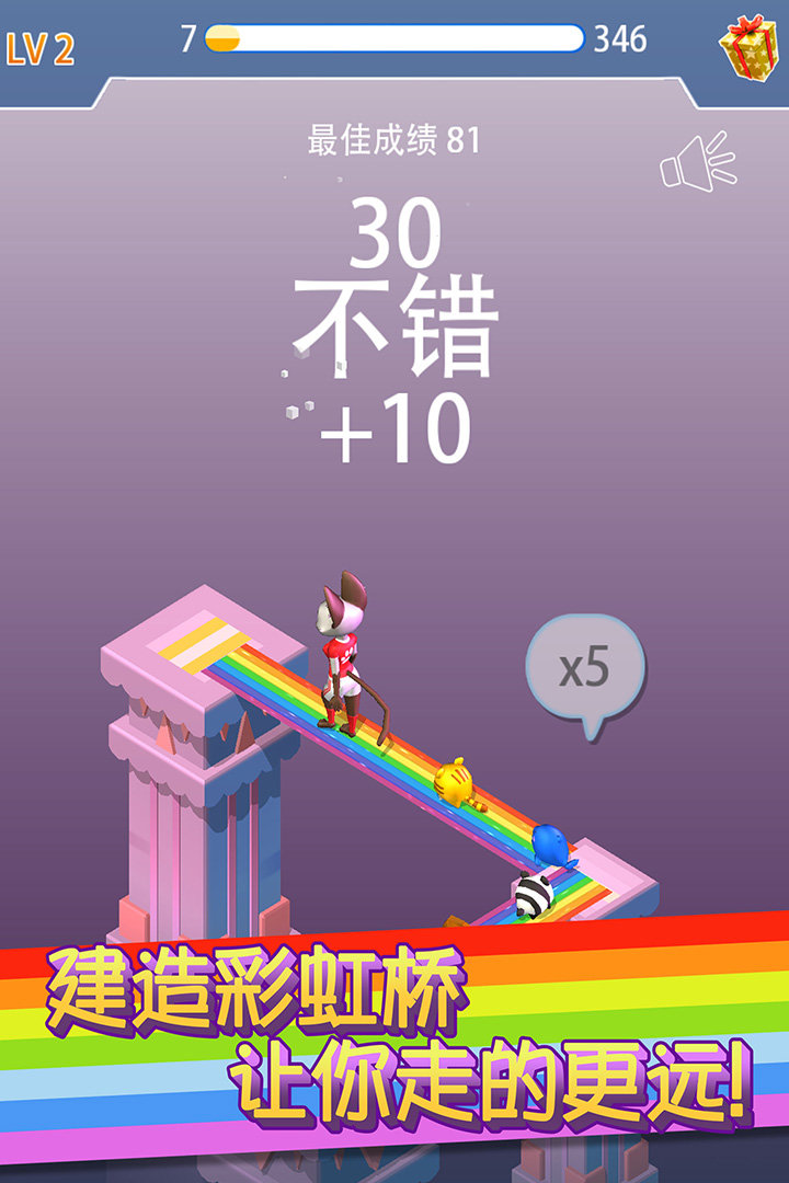 彩虹桥跳一跳