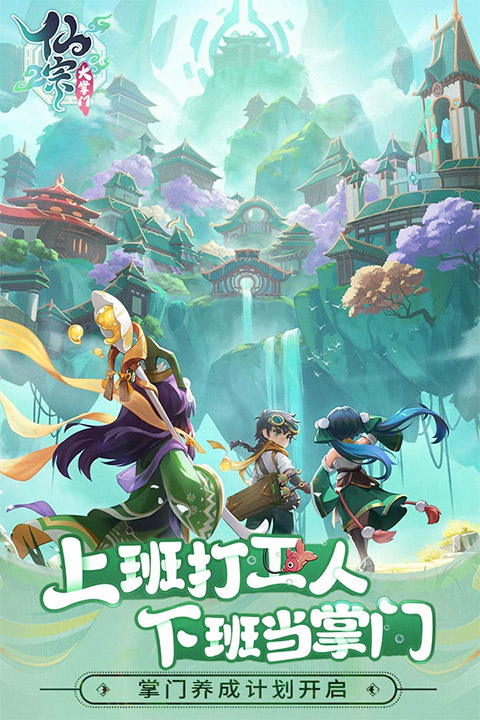 仙宗大掌门安卓版