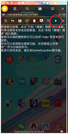 gg修改器怎么使用教程