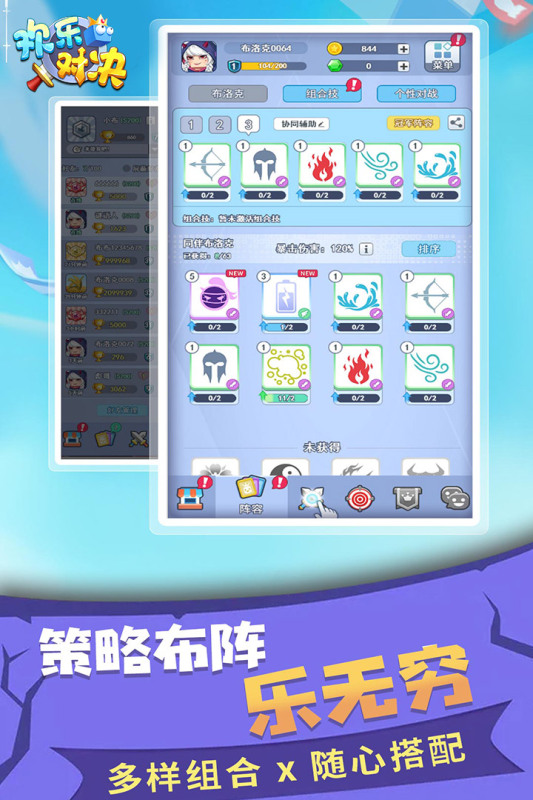 欢乐对决游戏