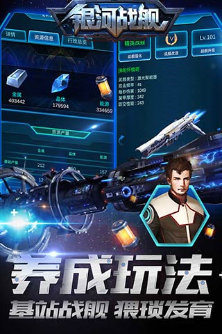 银河战舰-星空帝国手游