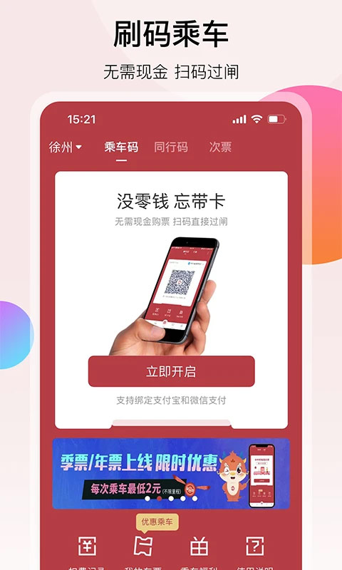 徐州地铁安卓版