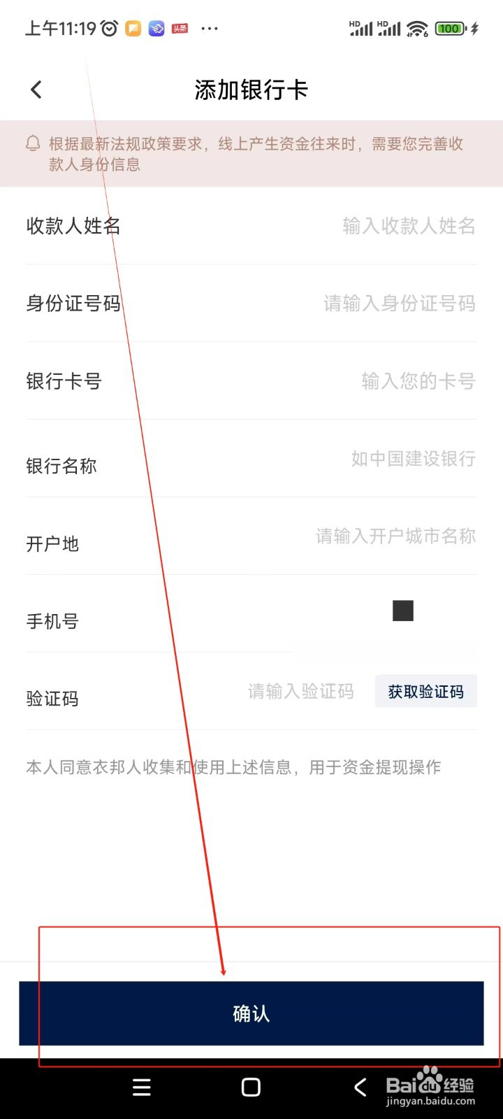 衣邦人如何添加银行卡