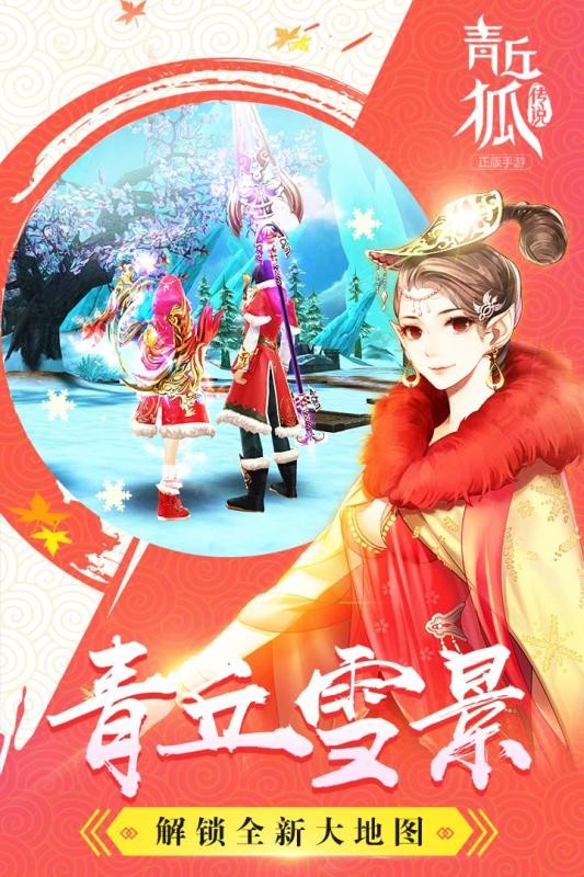 青丘狐传说安卓最新版
