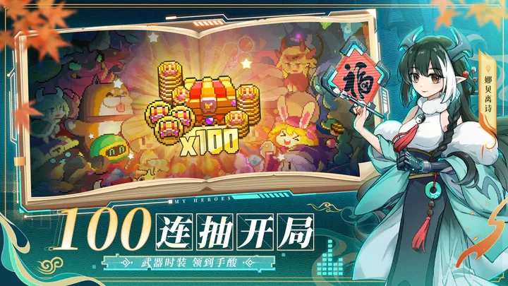 我的勇者内购版
