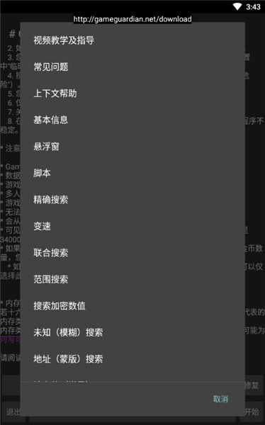GameGuardian修改器