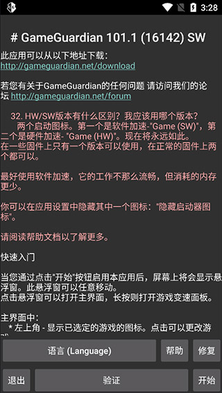 gg修改器免root汉化版