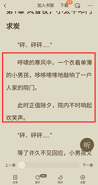 怎么听书1