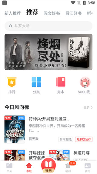 旧版追书神器新手使用教程2