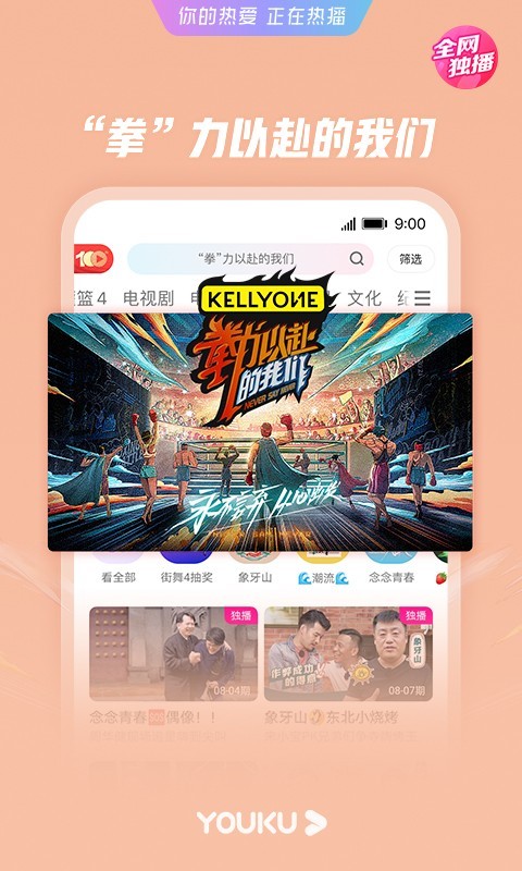 优酷(优酷视频)免费版