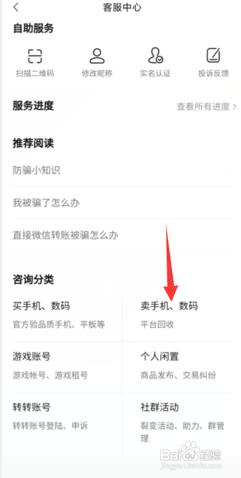 如何使用转转APP联系人工客服？