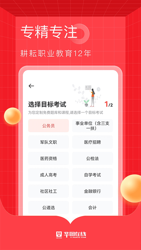 华图在线安卓版