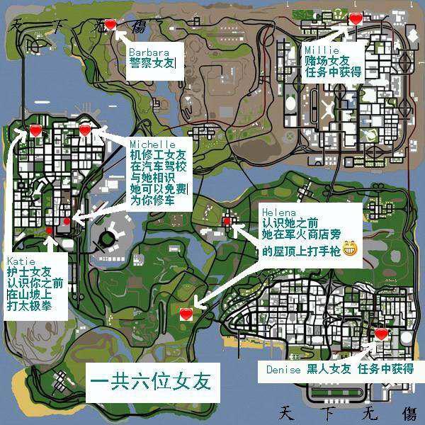 侠盗飞车 圣安地列斯 中的 六个女朋友分别在地图上的哪些位置啊 侠盗飞车 圣安地列斯 中的 六个女朋友分别在地图上的哪些位置啊