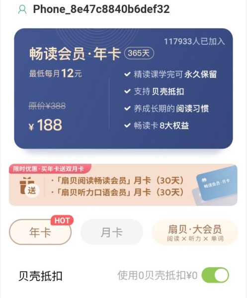 扇贝阅读畅读卡值得买吗